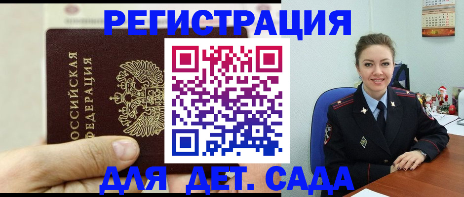 временная регистрация гарантия в Абинске