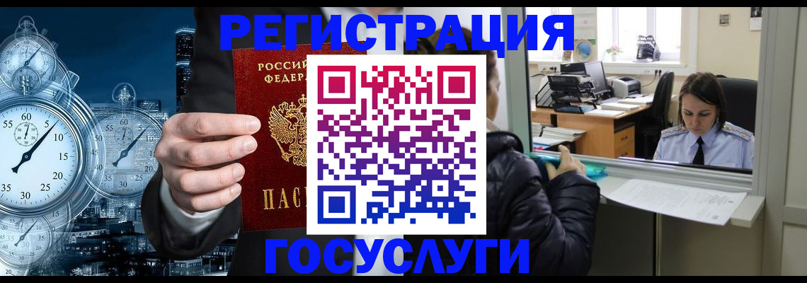 временная регистрация для школы в Абинске